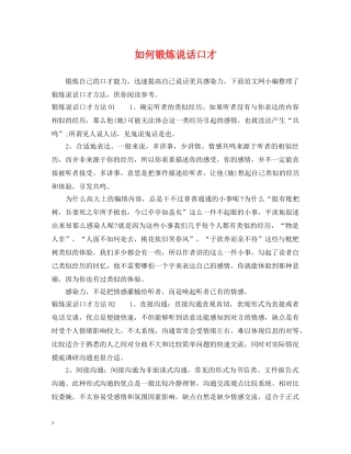 如何锻炼说话口才 