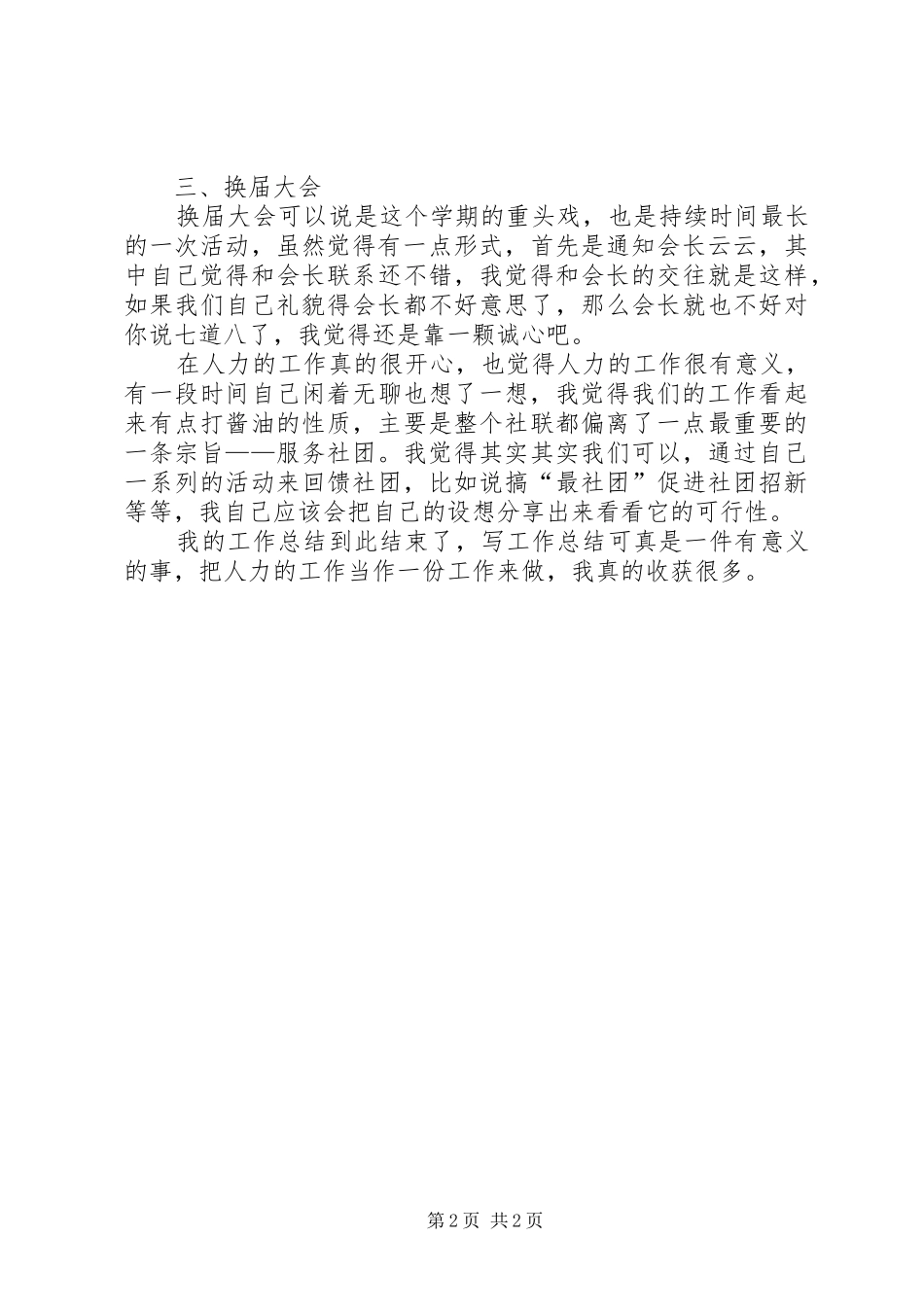 人力资源部学期工作总结 _第2页