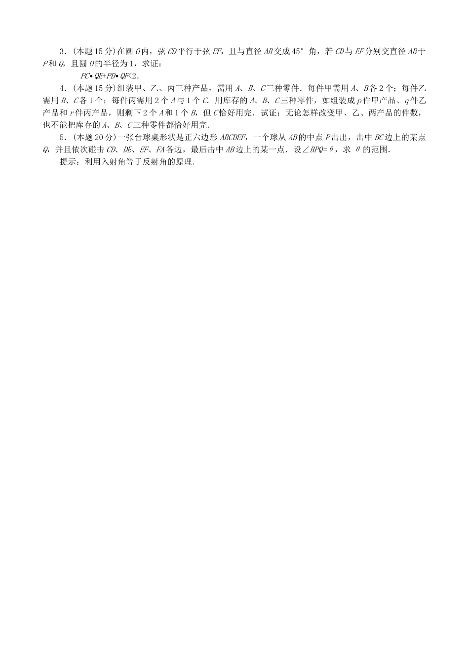 全国高中数学联赛试题及解析 苏教版2_第2页