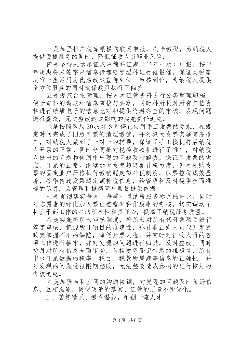 上半年办税服务厅工作总结 _第3页
