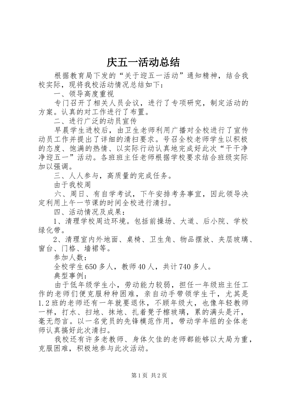 庆五一活动总结 _第1页