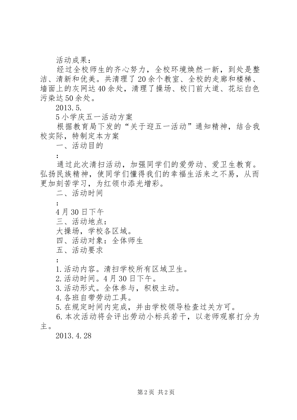 庆五一活动总结 _第2页