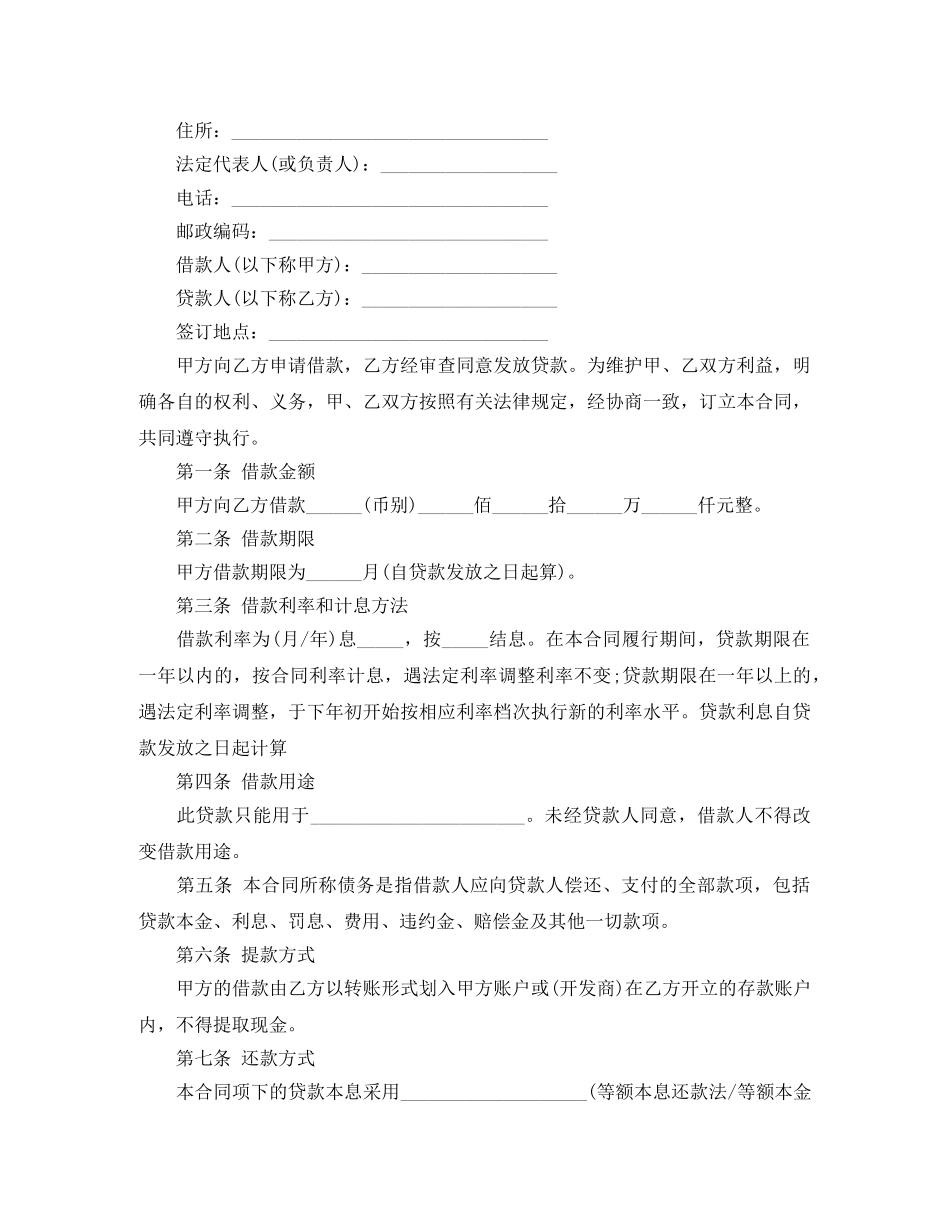 商业用房借款合同 _第2页