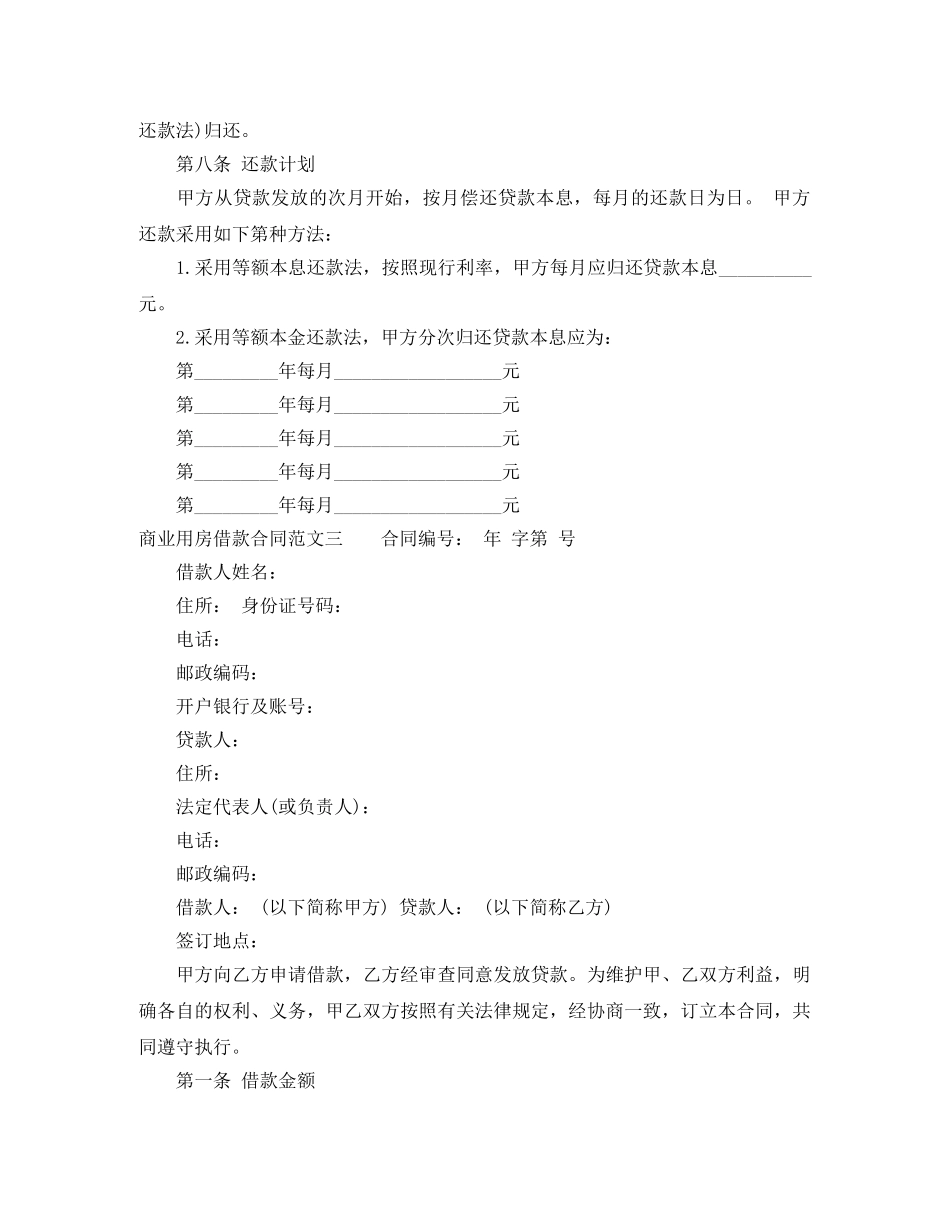 商业用房借款合同 _第3页