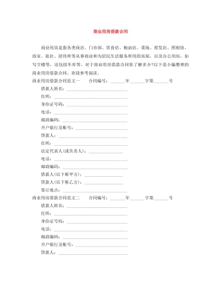 商业用房借款合同 