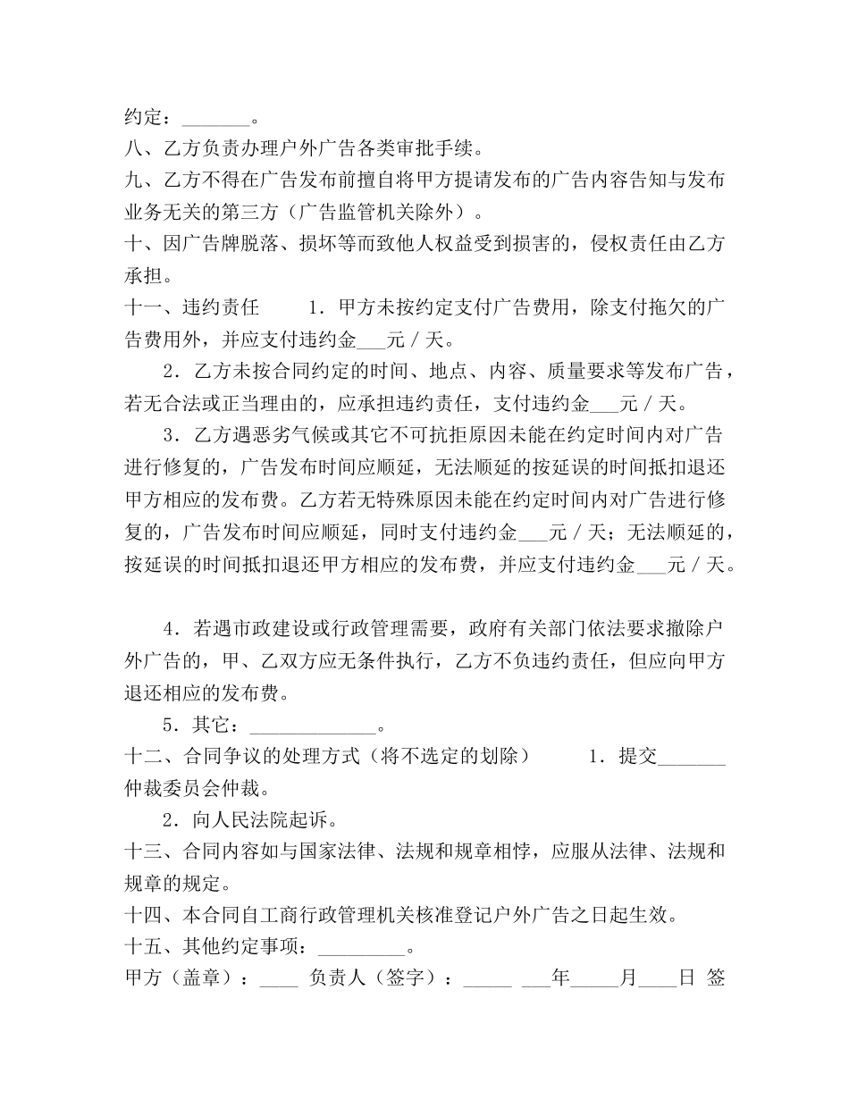 上海市户外广告发布承揽合同_第2页