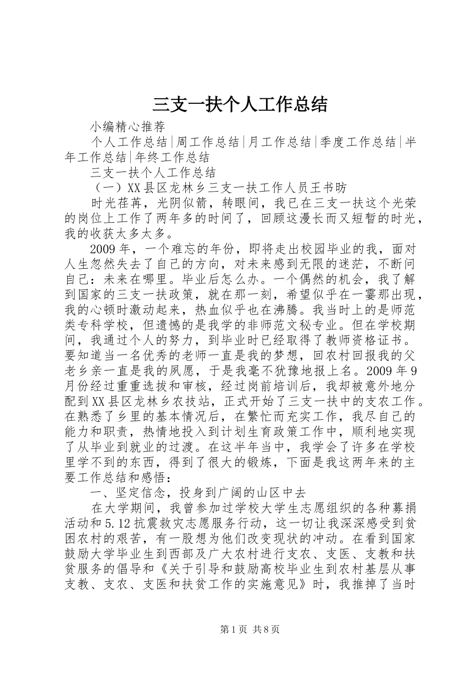 三支一扶个人工作总结 _第1页