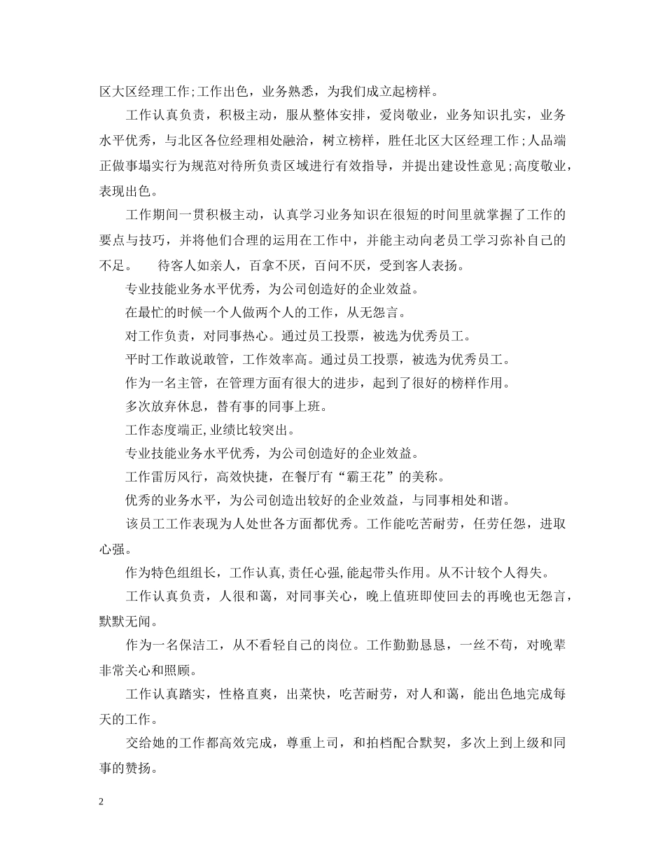 日常工作表现评语大全 _第2页