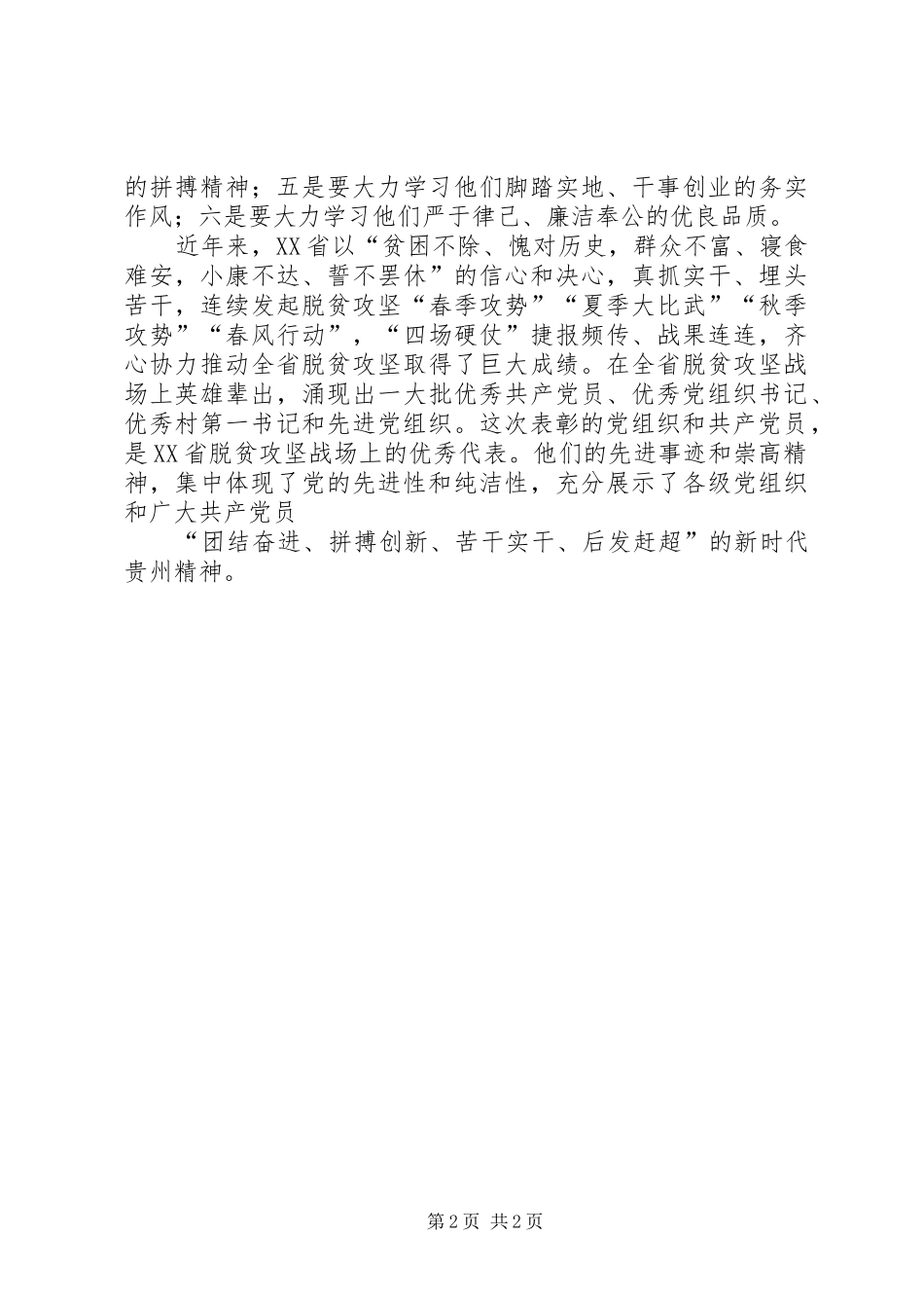 全省脱贫攻坚表彰大会个人体会心得_第2页