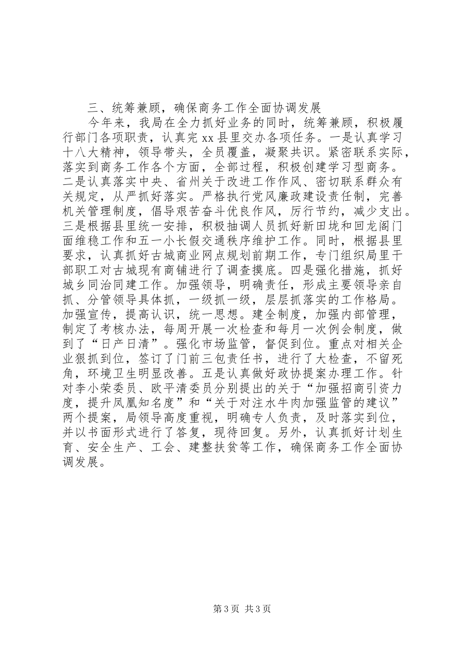 商务局半年工作总结 (24)_第3页