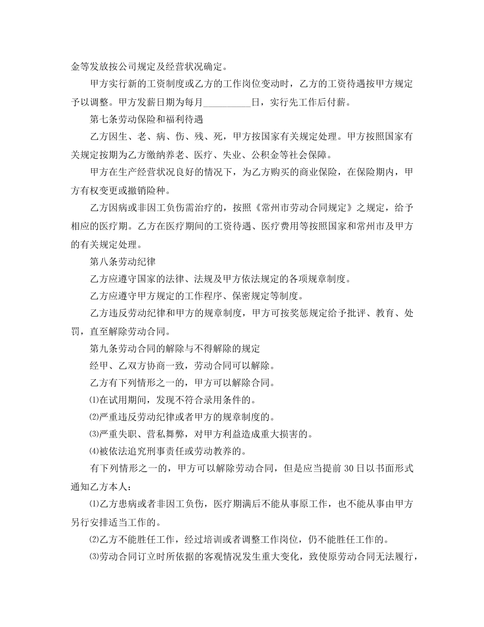 软件公司劳动合同 _第2页