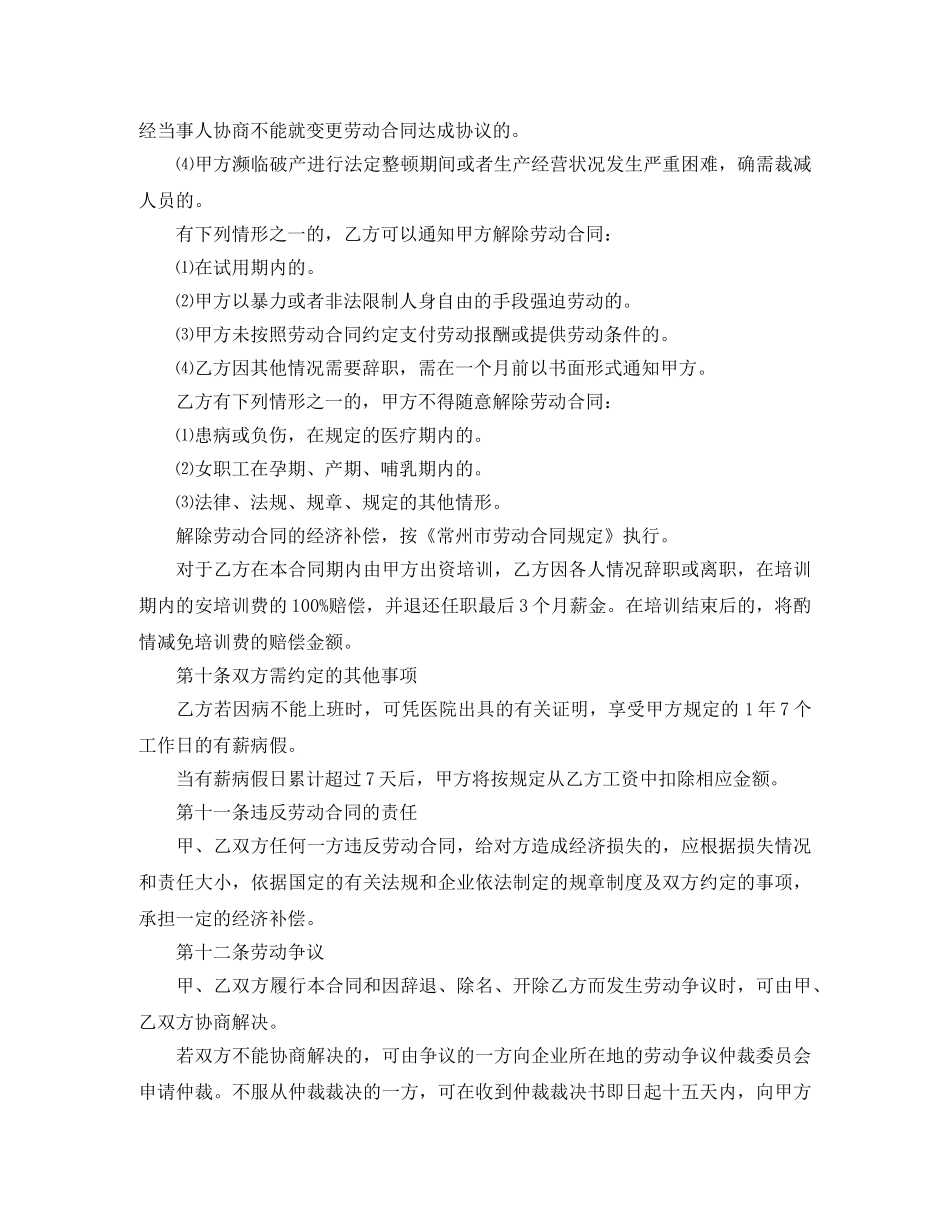 软件公司劳动合同 _第3页