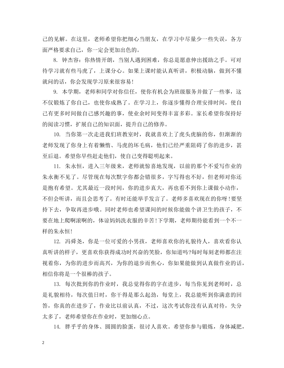 三年级中等学生评语_第2页
