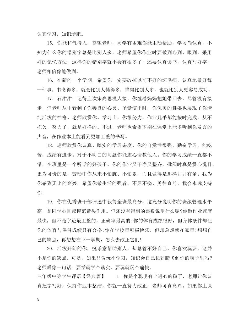 三年级中等学生评语_第3页