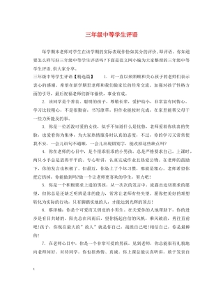 三年级中等学生评语