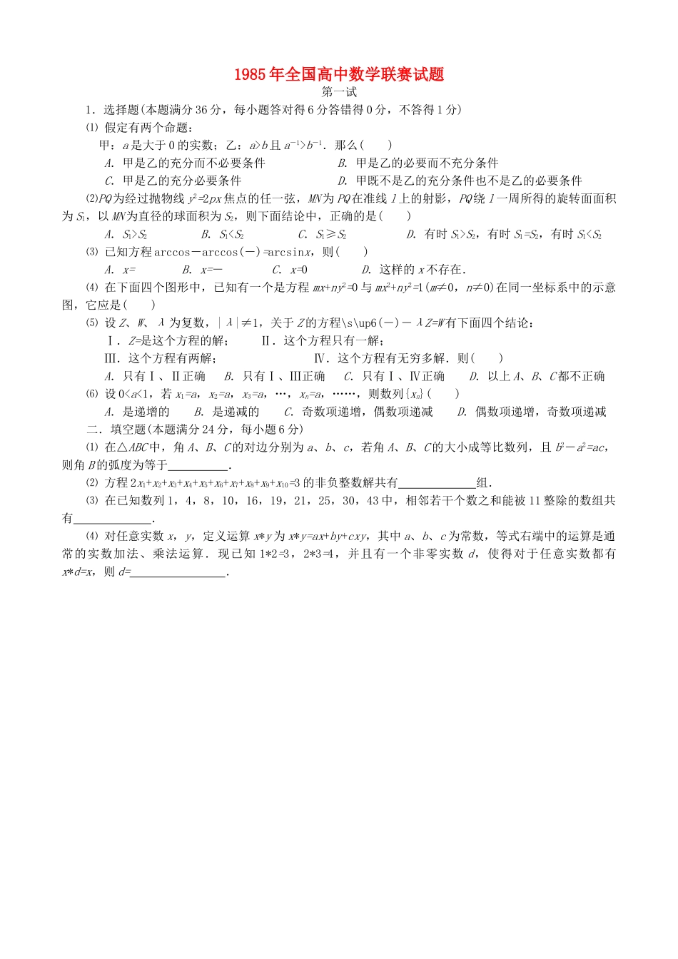 全国高中数学联赛试题及解析 苏教版5_第1页