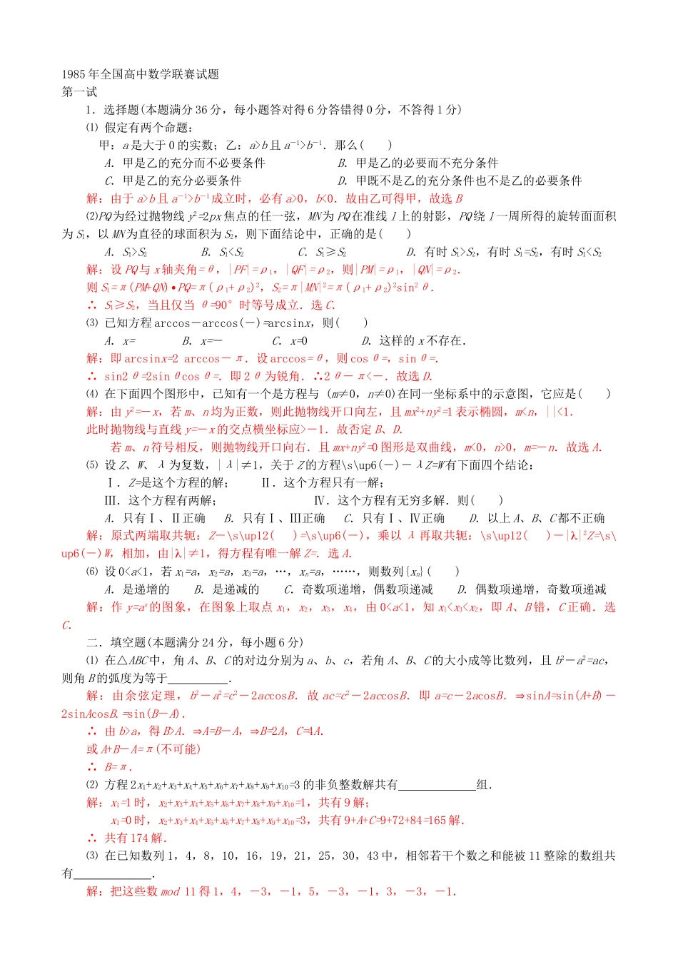 全国高中数学联赛试题及解析 苏教版5_第3页