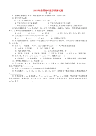 全国高中数学联赛试题及解析 苏教版5