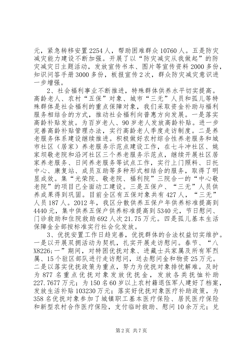 区民政局年度工作总结 _第2页