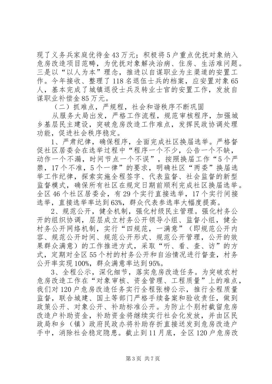 区民政局年度工作总结 _第3页