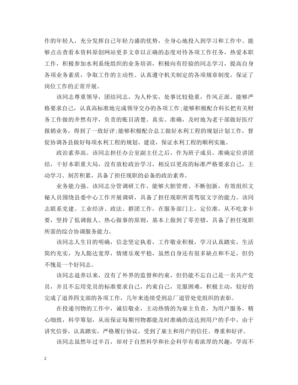 精选国家公务员年度考核评语 _第2页