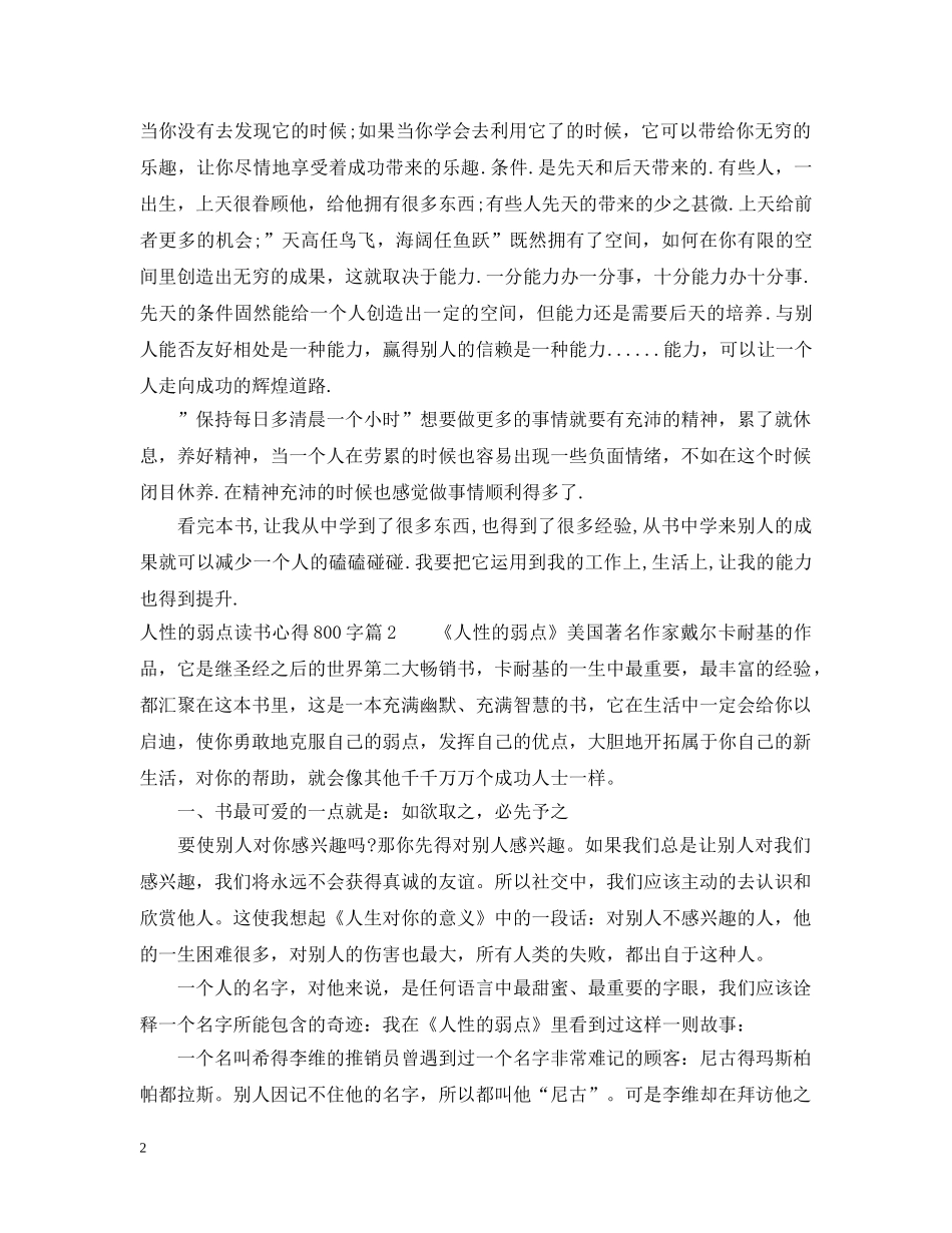 人性的弱点读书心得800字范文_第2页