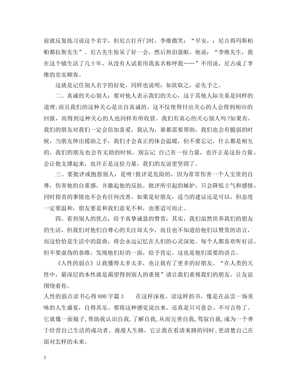 人性的弱点读书心得800字范文_第3页