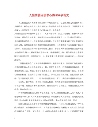 人性的弱点读书心得800字范文