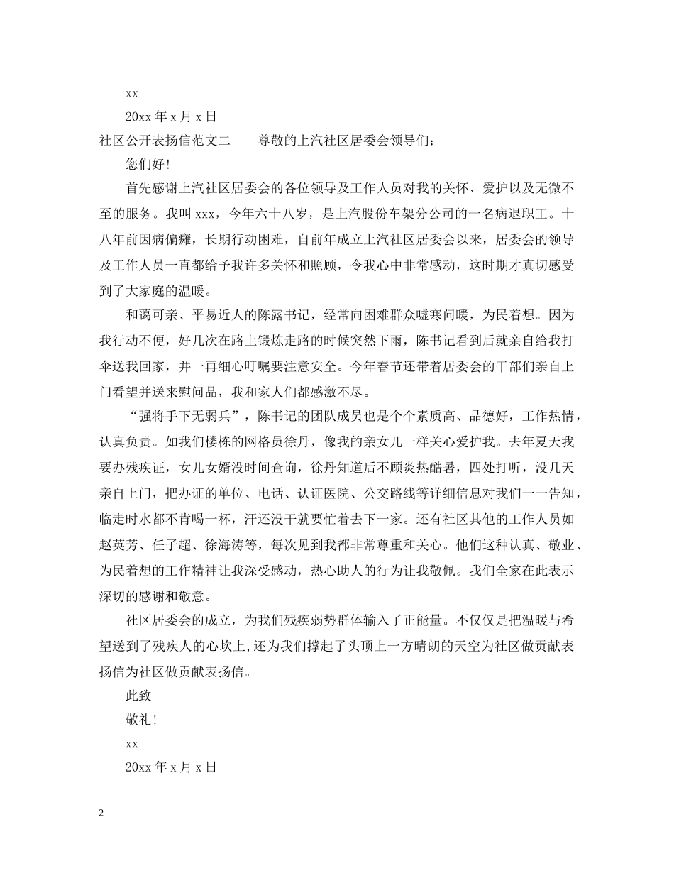 社区公开表扬信三篇 _第2页