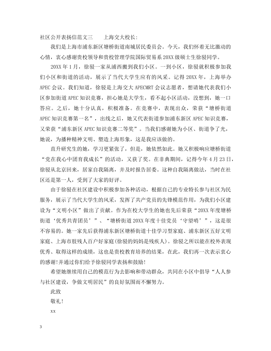 社区公开表扬信三篇 _第3页