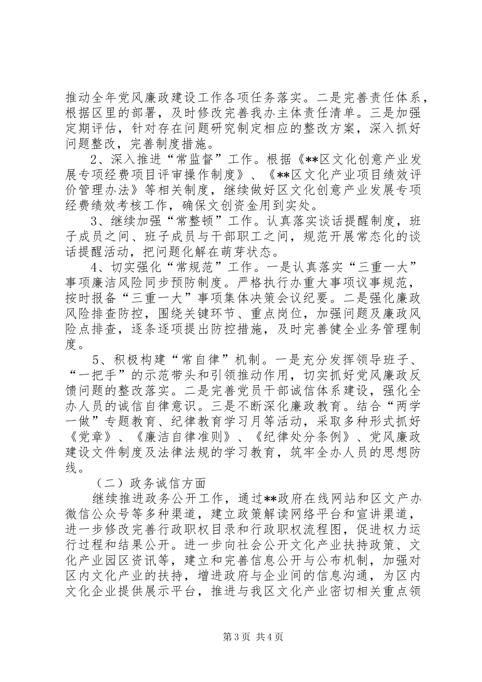区文产办XX年廉洁建设工作总结 _第3页