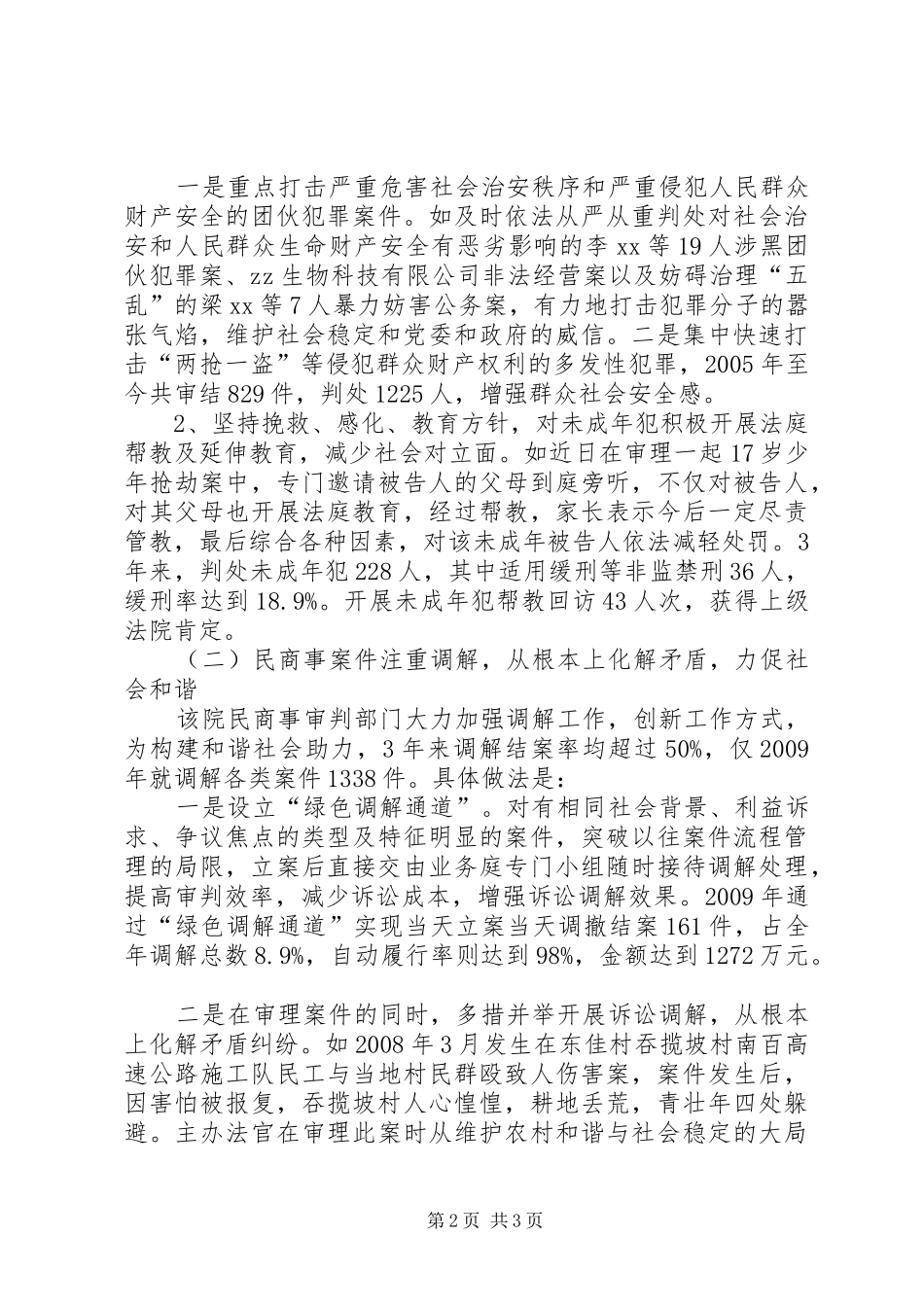 区法院平安建设工作总结 _第2页