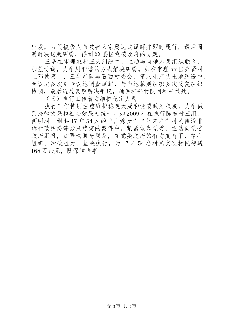 区法院平安建设工作总结 _第3页