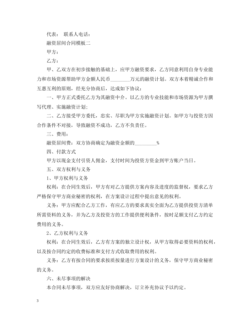 融资居间合同模板3篇 _第3页