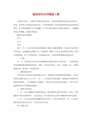 融资居间合同模板3篇 