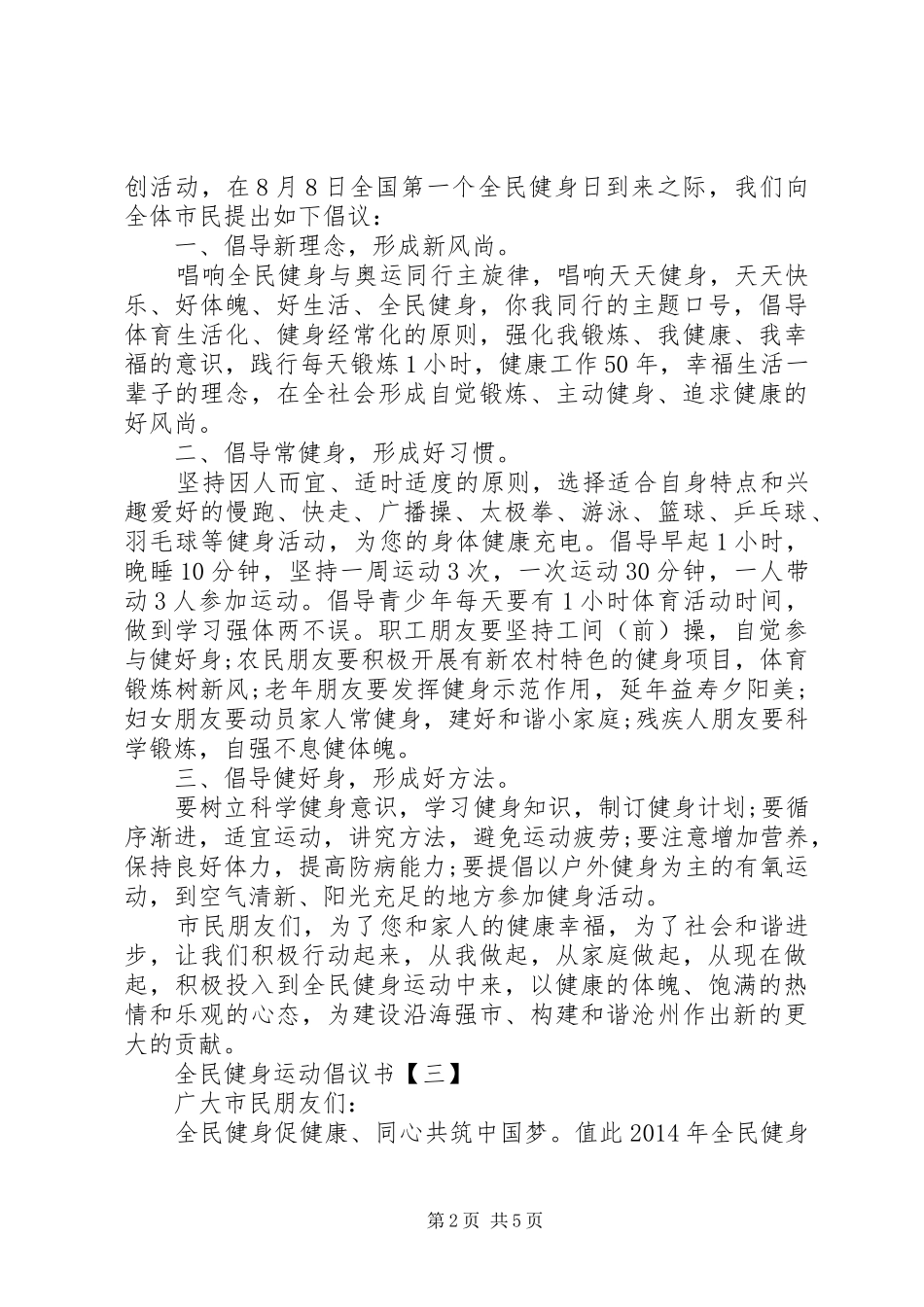 全民健身运动倡议书_第2页