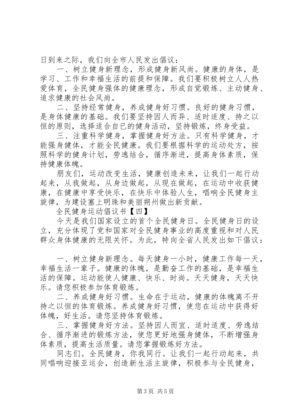 全民健身运动倡议书_第3页