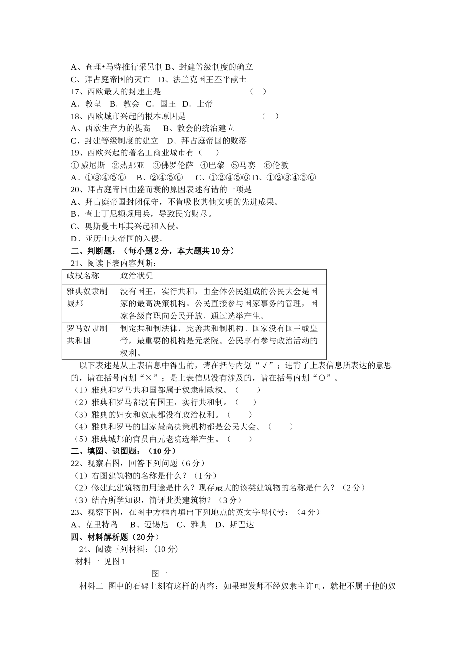 九级历史上学期教学质量过程监控卷一无答案 川教版_第2页