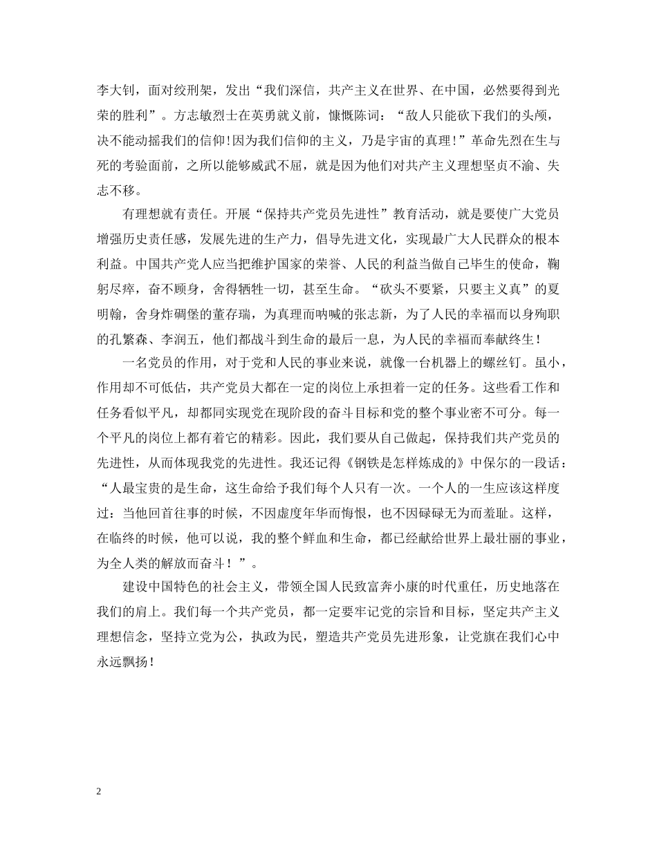 让理想在生命中闪光　让党旗永远飘扬 _第2页