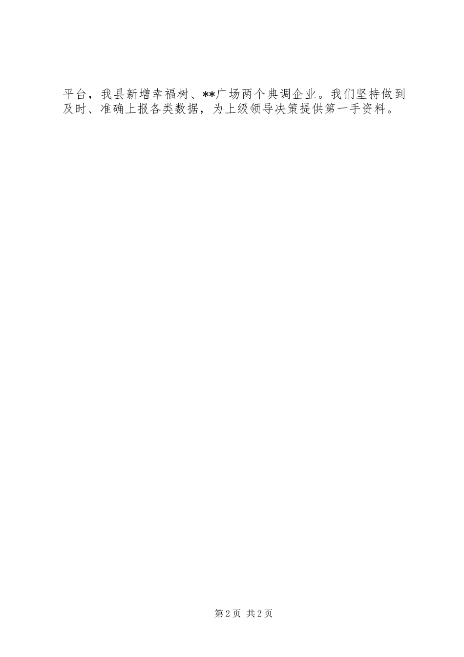 商务局XX年内资内贸工作总结 _第2页