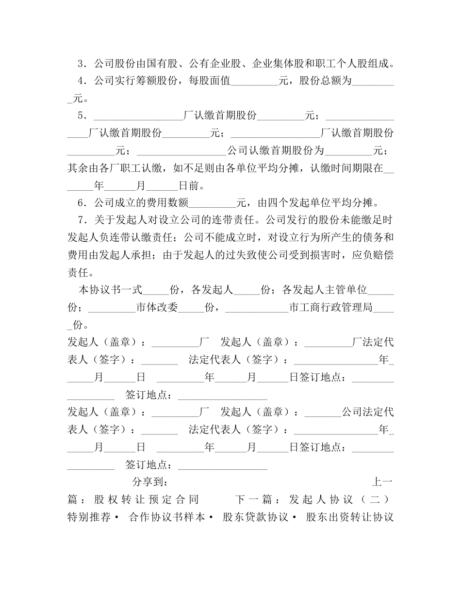 设立股份有限公司出资合同（二） _第2页