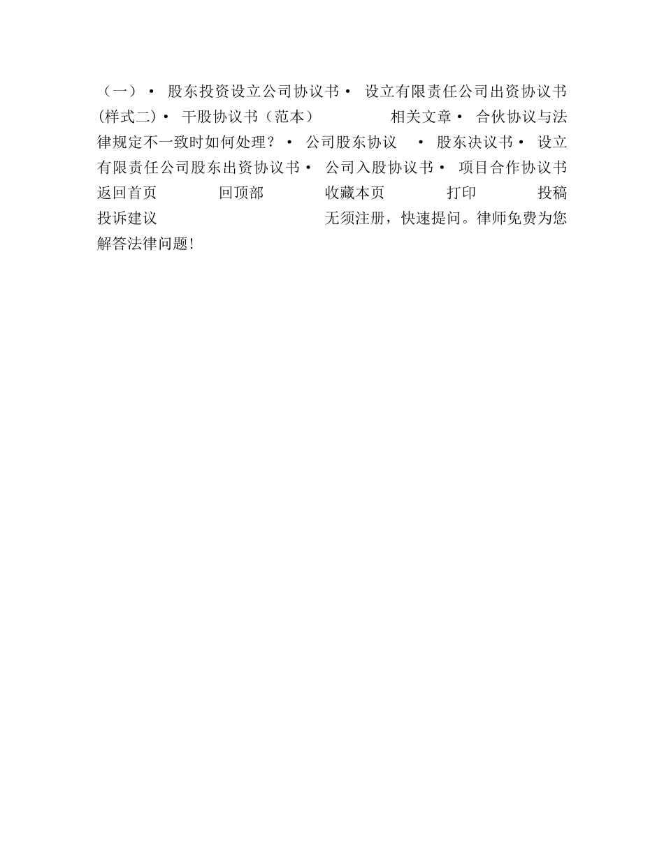 设立股份有限公司出资合同（二） _第3页