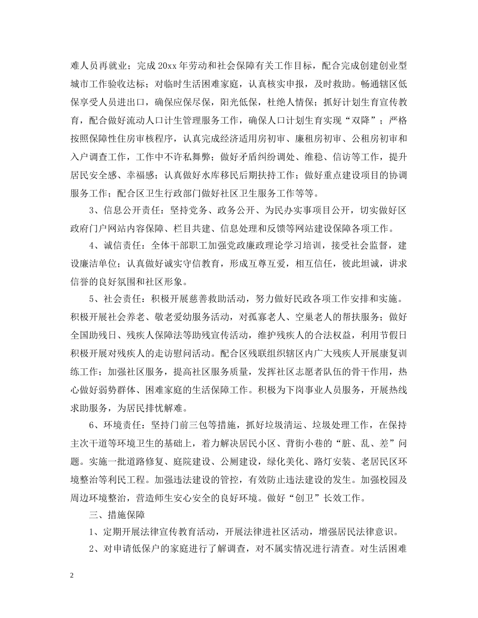 社区工作决心书怎么写 _第2页