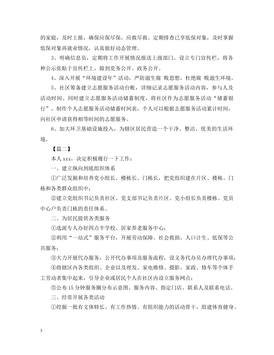社区工作决心书怎么写 _第3页