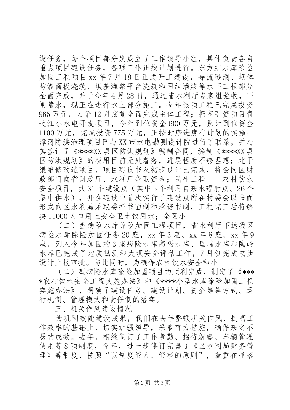区水利局工作总结 _第2页