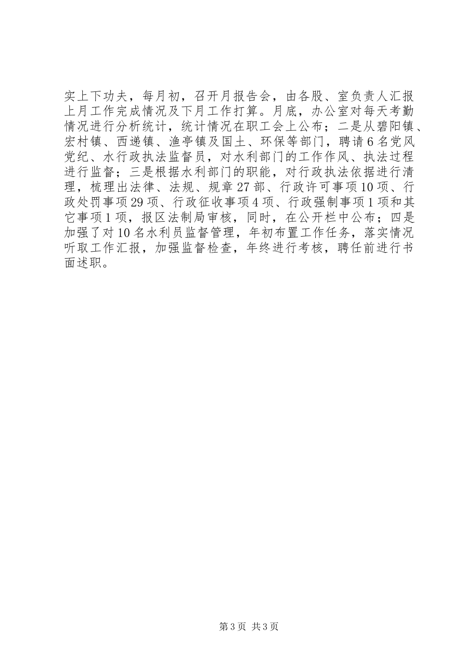 区水利局工作总结 _第3页