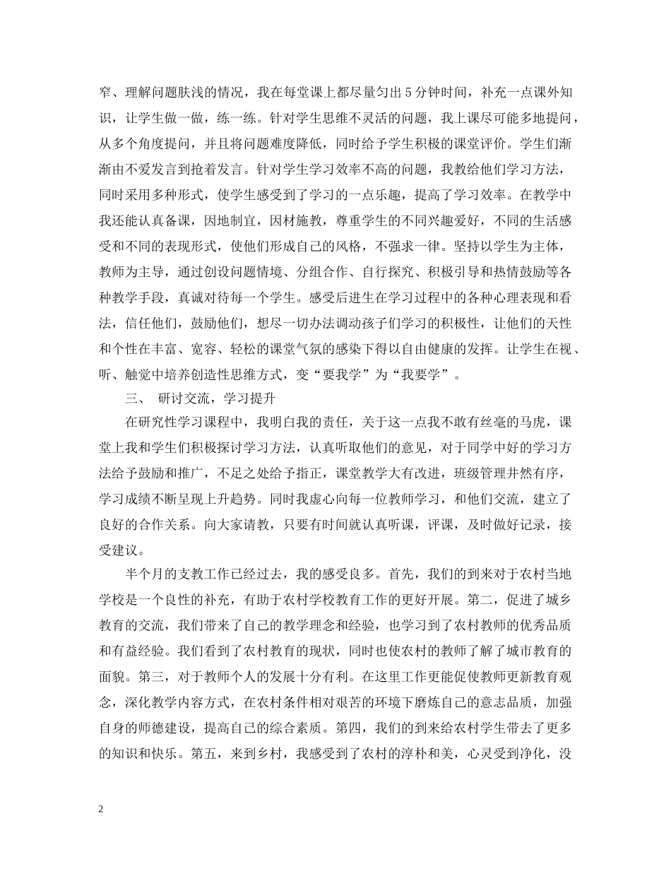 三下乡老师心得_第2页