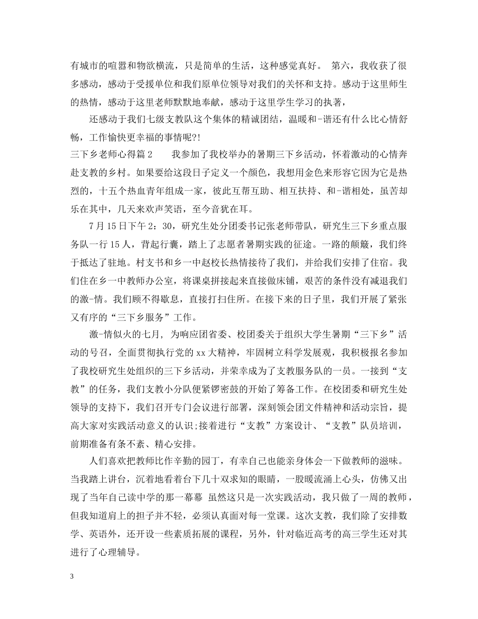 三下乡老师心得_第3页