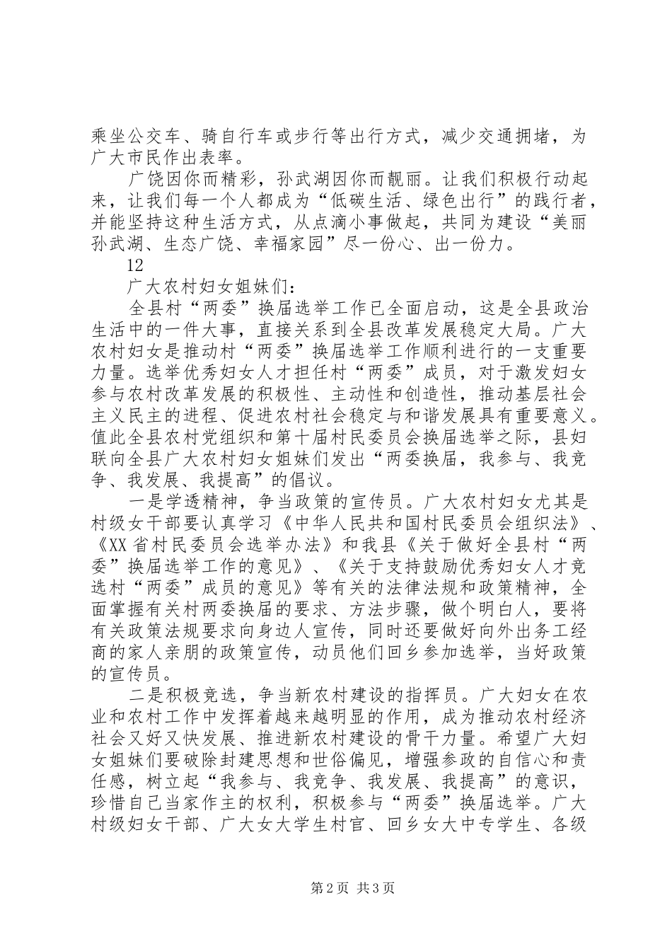 三八妇女节低碳生活倡议书_第2页