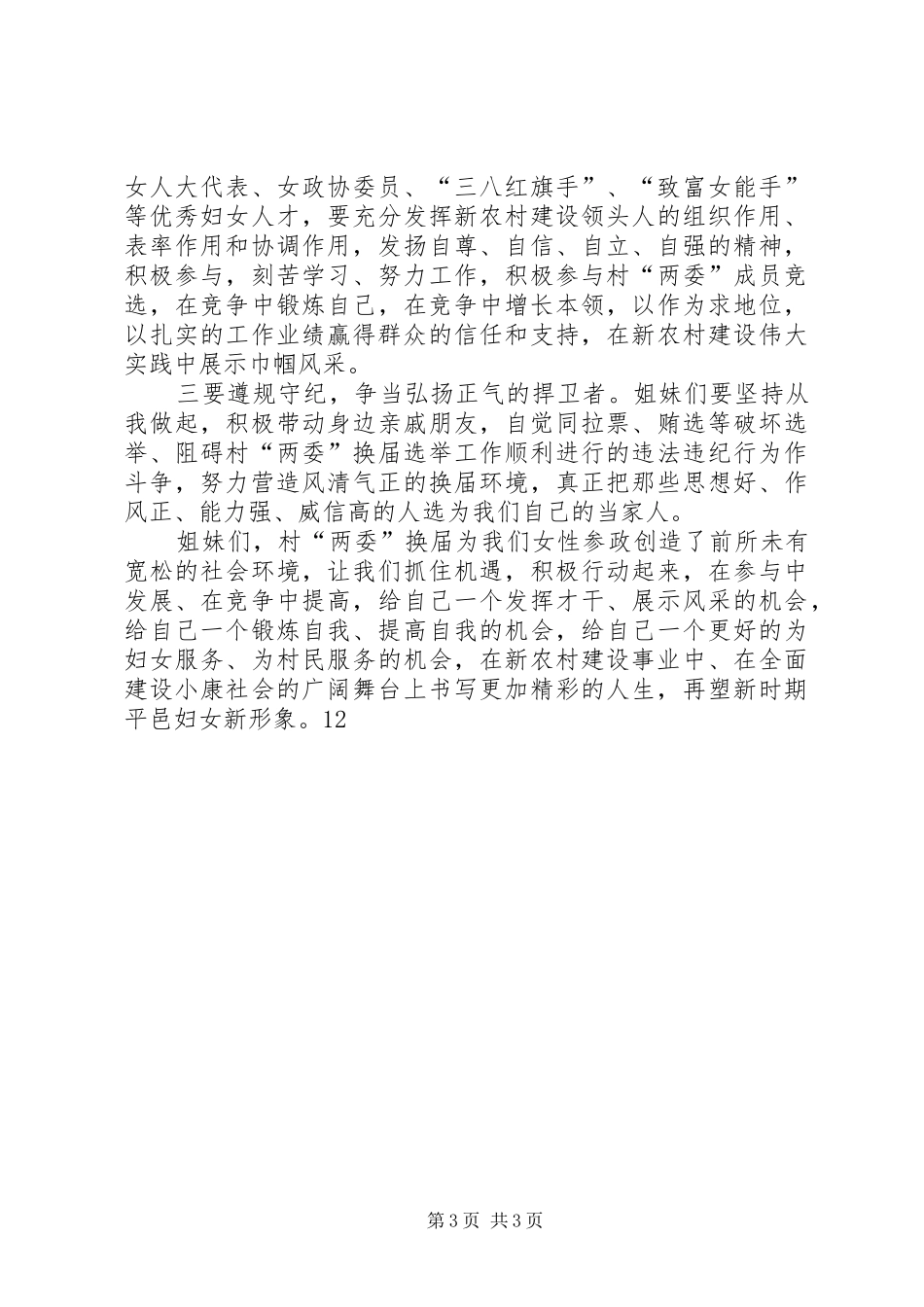 三八妇女节低碳生活倡议书_第3页